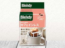 「ブレンディ®」レギュラー・コーヒー ドリップパック やすらぎのカフェインレス 8袋