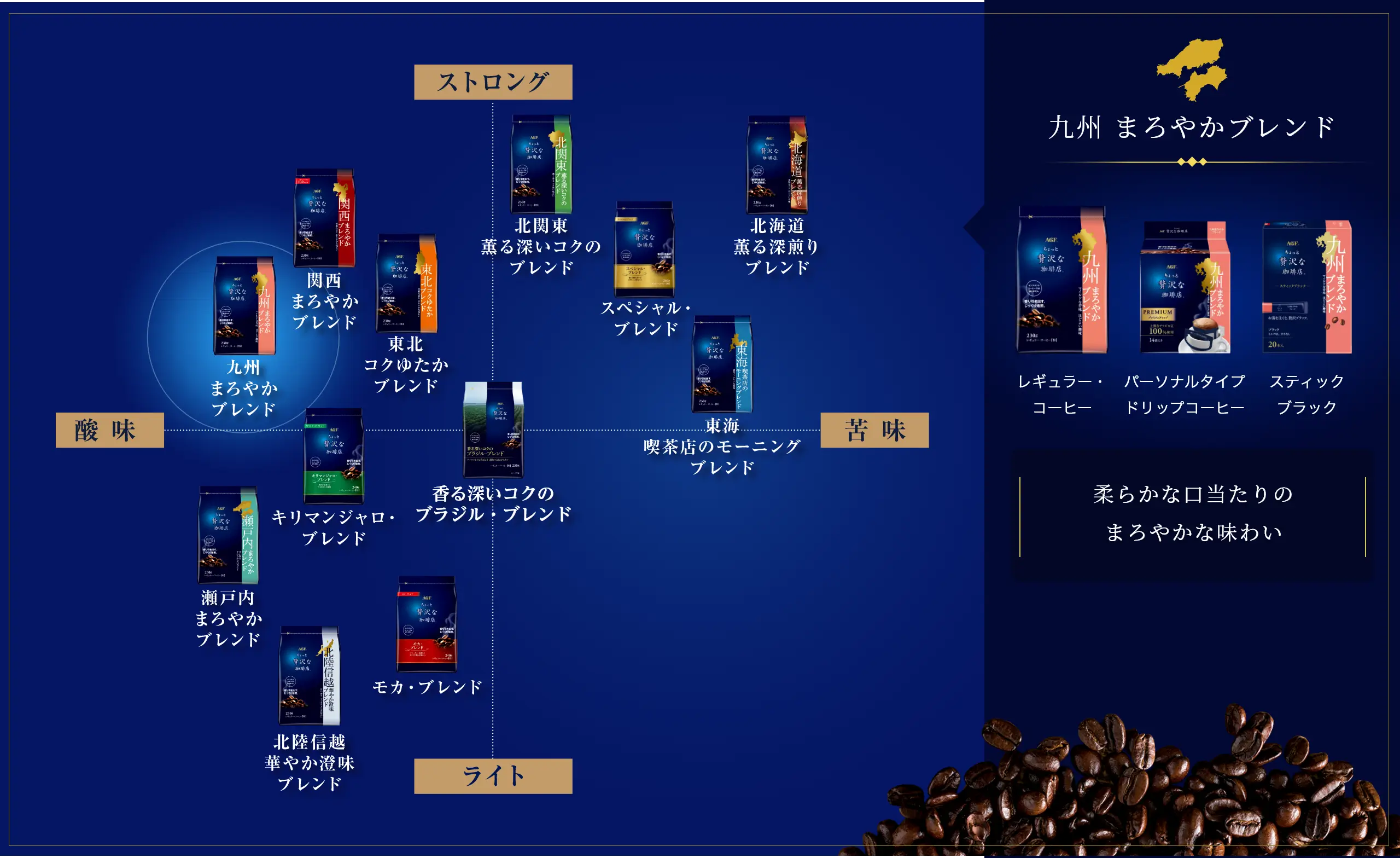 九州 まろやかブレンド